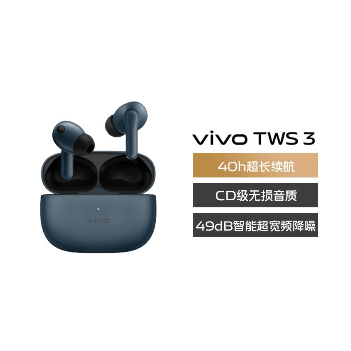 99新vivo耳机TWS 3 搭载vivo操作系统 速发