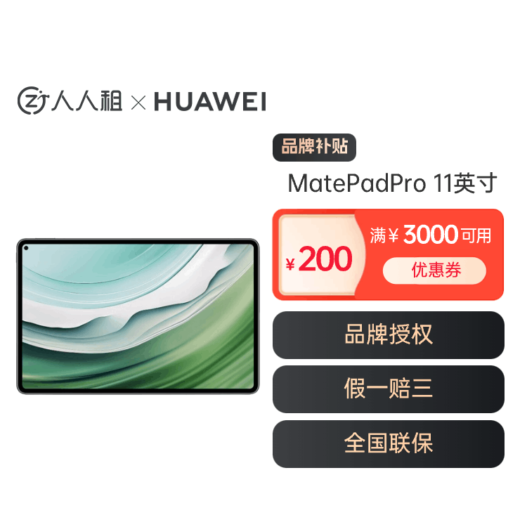 全新 华为平板MatePad Pro 11英寸 2024款