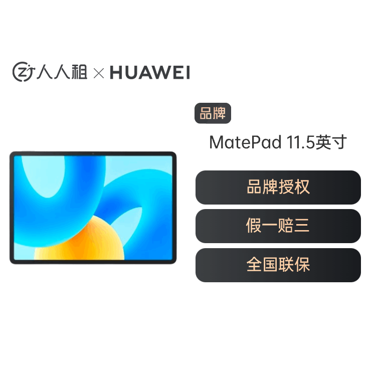 品牌直供全新23款HUAWEI MatePad 11.5平板