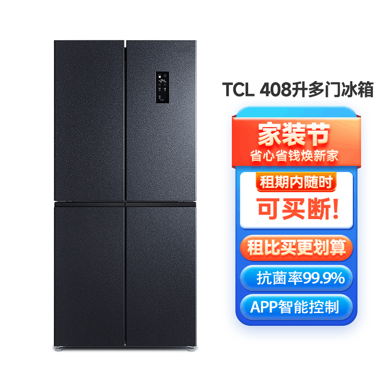 TCL408升分区养鲜超薄十字对开四开多门冰箱 智能一级能效