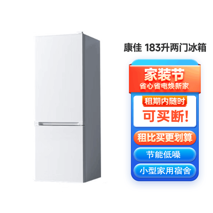 康佳183升两门二门双开门电冰箱节能低噪小型家用冷藏冷冻宿舍