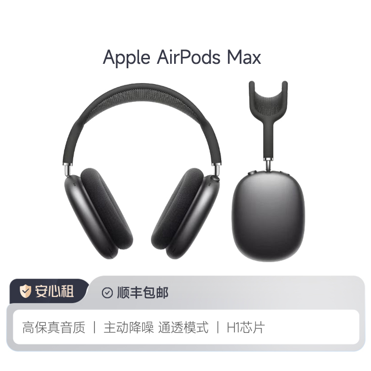 95新苹果AirPods Max高保高音质 头戴式耳机