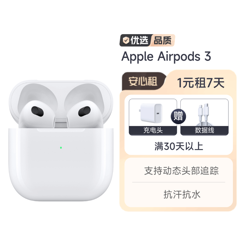 95新国行苹果Airpods 3 蓝牙耳机