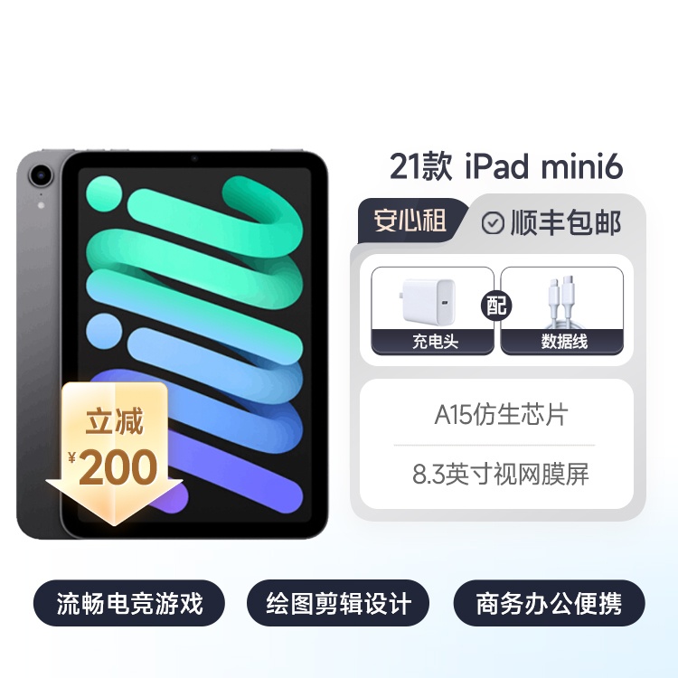 21款国行Apple iPad mini6 平板