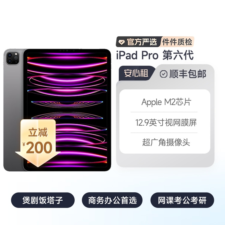 99新 2022款 12.9寸iPad Pro 现货极速发