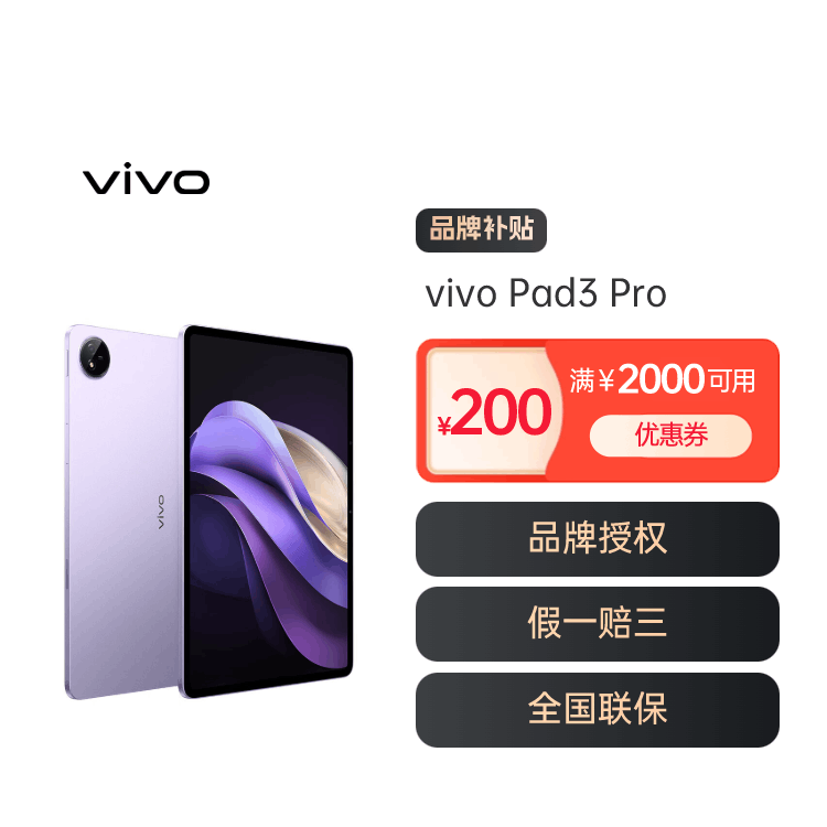 全新vivo Pad3 Pro 13英寸 蓝晶天玑9300