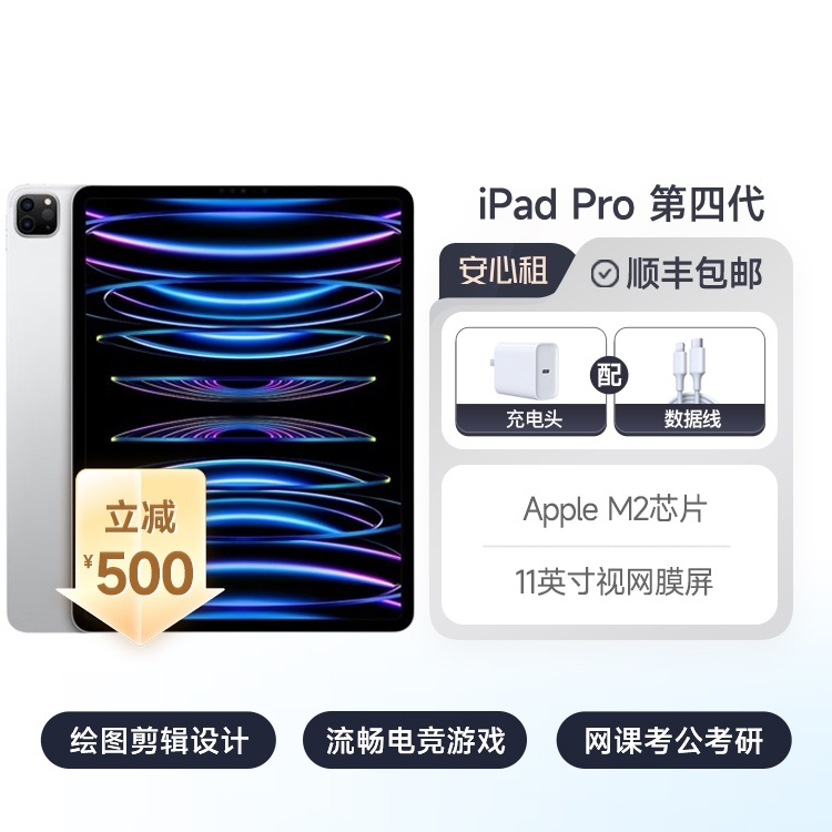 95新 2022款国行iPad Pro 11英寸 现货包邮