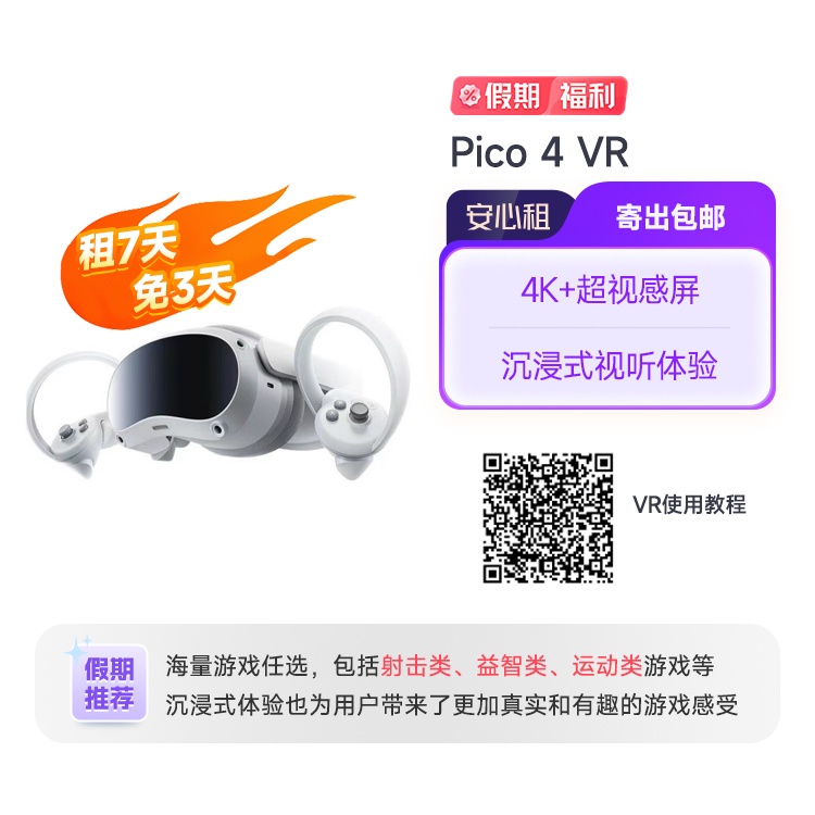 95新PICO 4 VR  PC体感VR设备 智能眼镜 租物