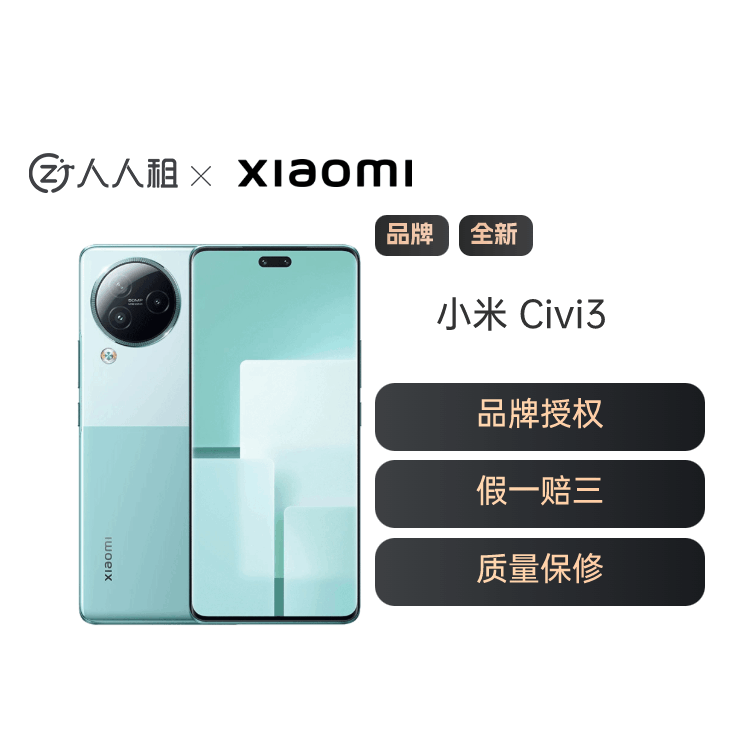 全新小米Civi 3手机 超轻薄好手感 原生质感人像