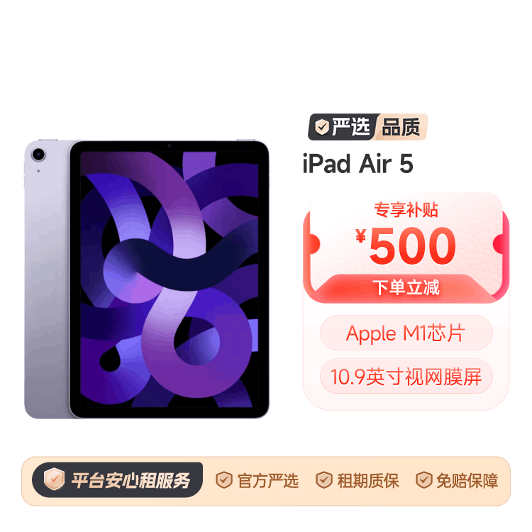 99新 iPad Air 5 2022款10.9英寸苹果平板