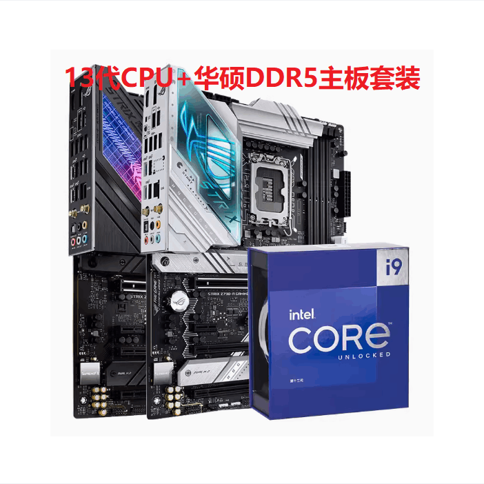 全新13代CPU主板D5华硕B760 Z790游戏台式机套装