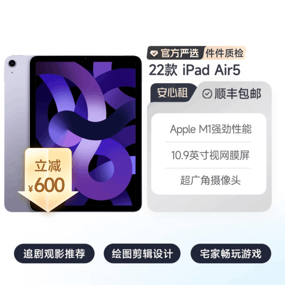 99新 iPad Air 5 2022款10.9英寸苹果平板
