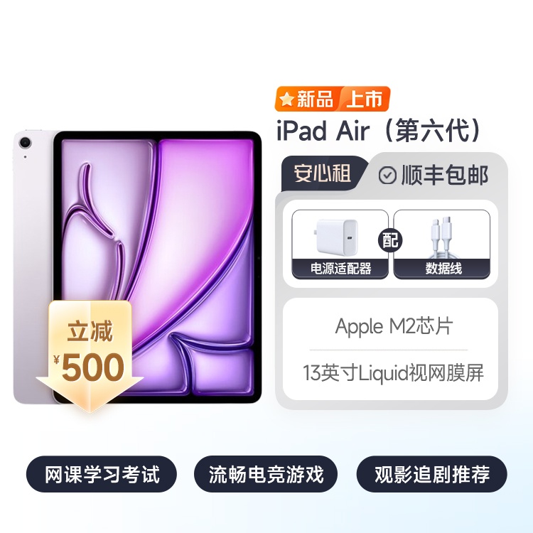 全新国行iPad Air 2024款 13英寸平板 M2芯片