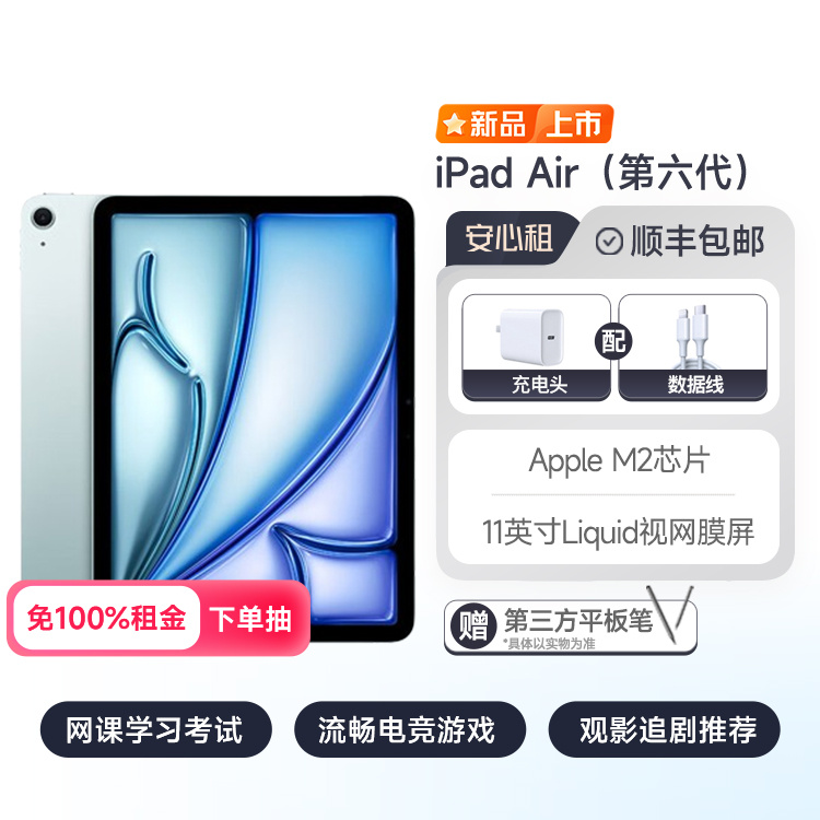 全新国行iPad Air 2024款 11英寸平板 M2芯片