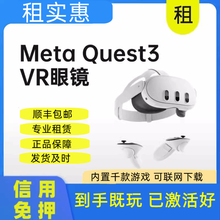 Oculus quest 3代VR眼镜meta quest3