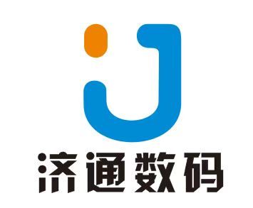 济通数码科技有限公司