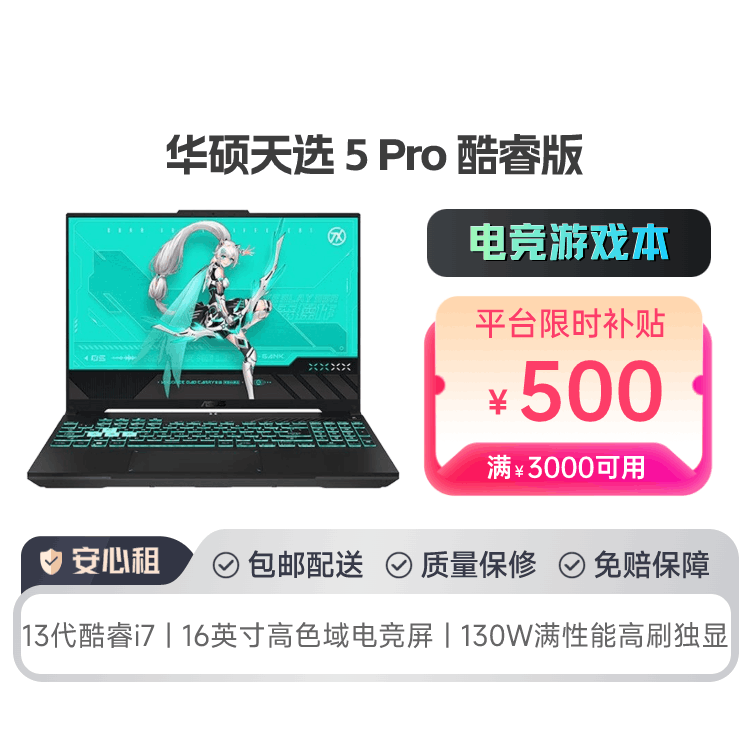 【复制】全新 华硕天选5 Pro 酷睿i9 16英寸电竞游戏本 租物