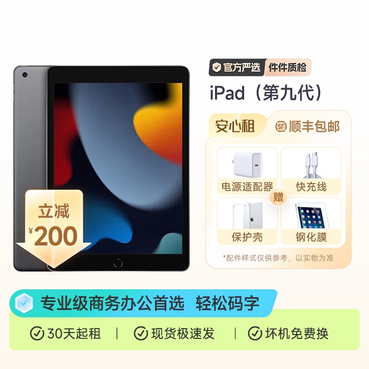 95新 2021款苹果iPad 9代 10.2英寸 顺丰包邮