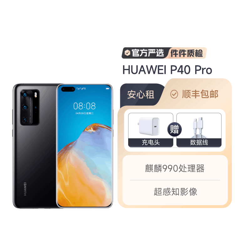 95新华为HUAWEI P40 Pro 5G全网通 顺丰包邮