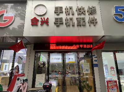 久久分店