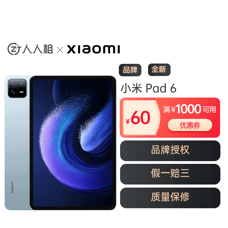 全新小米平板 Xiaomi Pad6 骁龙870 现货极速发