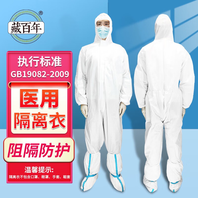 医用一次性 隔离衣新 连体式连帽衣医用防护隔离服