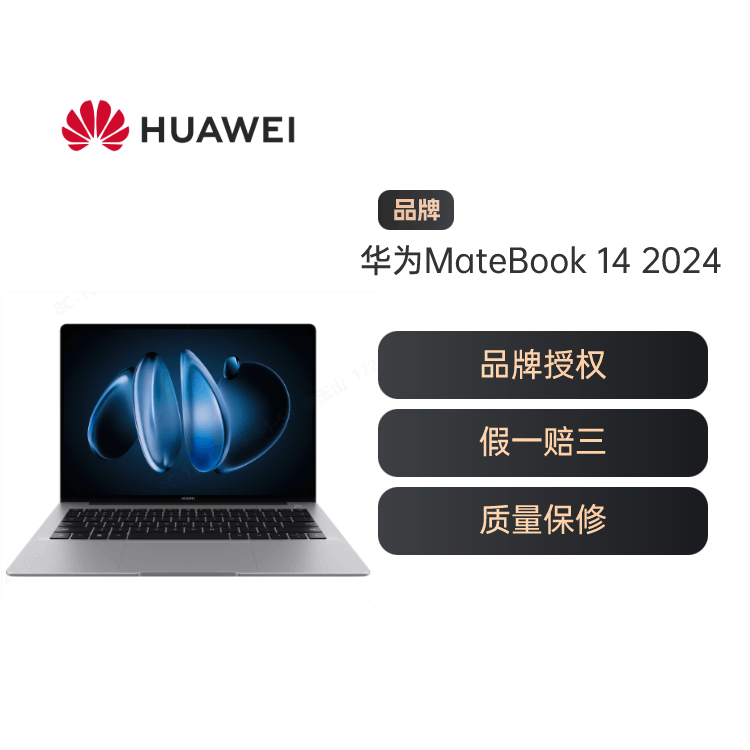 【复制】品牌直供全新华为MateBook 14 2024高色高刷屏幕