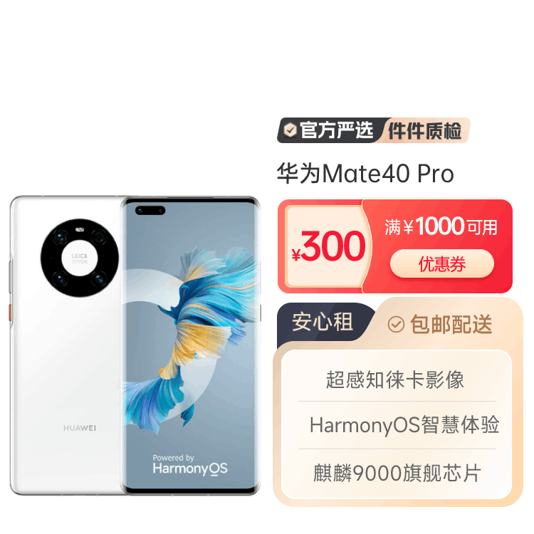 95新华为Mate 40Pro 5G版 经典麒麟处理器