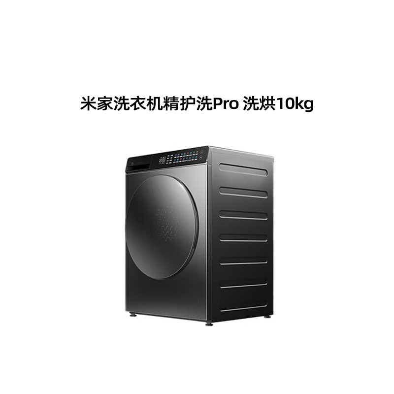 全新米家洗衣机精护洗Pro 洗烘 10kg 蓝氧护衣洗 租物