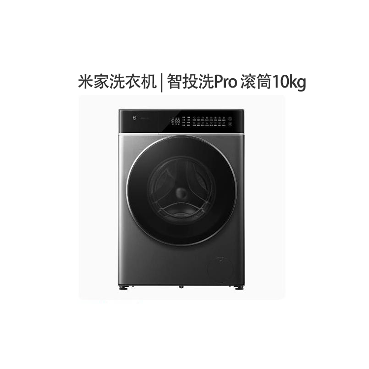 品牌直供 全新米家智投洗Pro 滚筒10kg现货极速发 租物