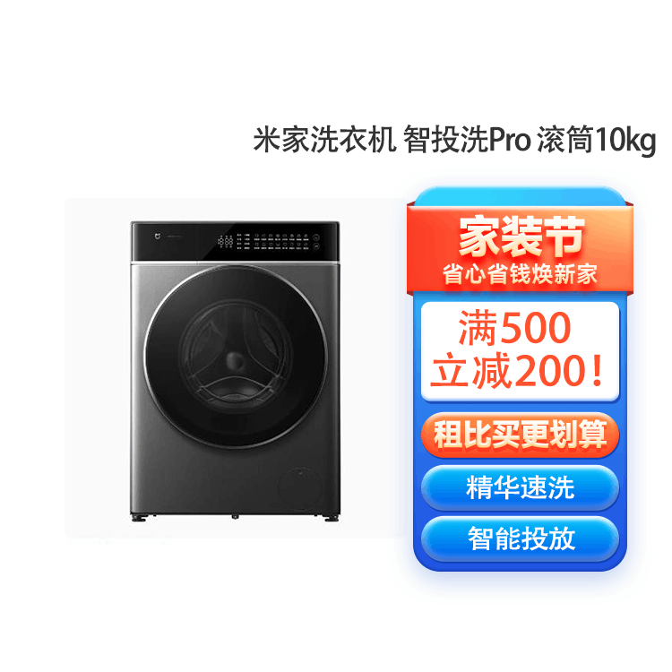 品牌直供 全新米家洗衣机智投洗Pro 滚筒10kg现货极速发