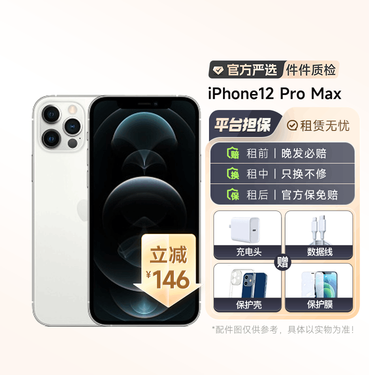 95新国行iPhone12ProMax 租期质保 现货包邮