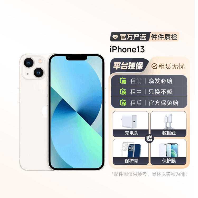 90新国行iPhone13 全网通 租期质保 现货速发