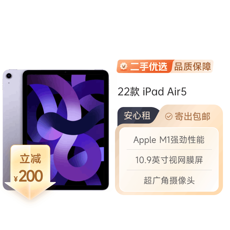 99国行iPad Air 5 2022款10.9英寸苹果平板