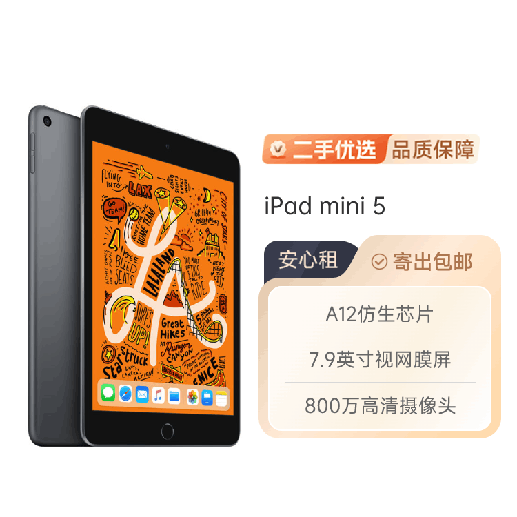 苹果 Apple iPad mini5 7.9英寸平板电脑