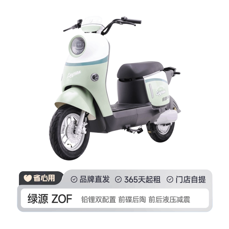 全新 绿源电动车 ZOF 铅酸60V20Ah长续航 智能操控