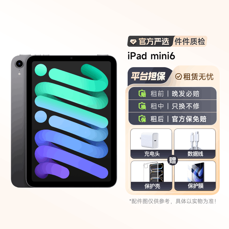 99新 21款国行iPad mini6 官方严选 赠配件