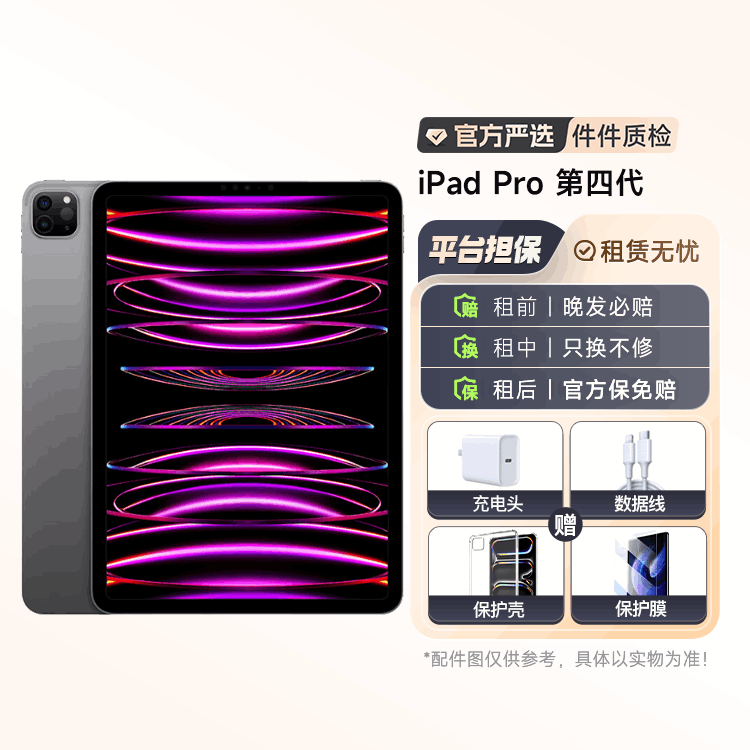 99新 22款iPad Pro 11英寸 官方严选 赠配件