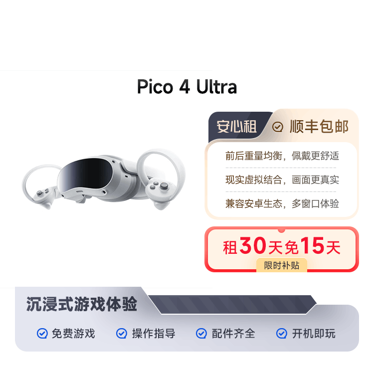 全新 Pico 4 Ultra 眼镜VR一体机 顺丰包邮