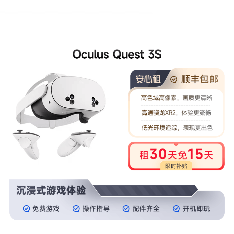 全新 Oculus Quest 3S VR眼镜一体机