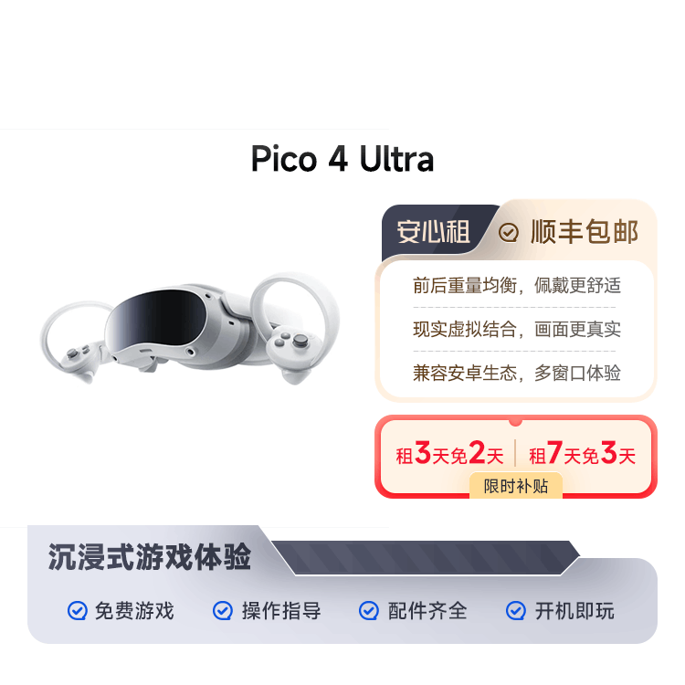 99新 Pico 4 Ultra 眼镜VR一体机 顺丰包邮