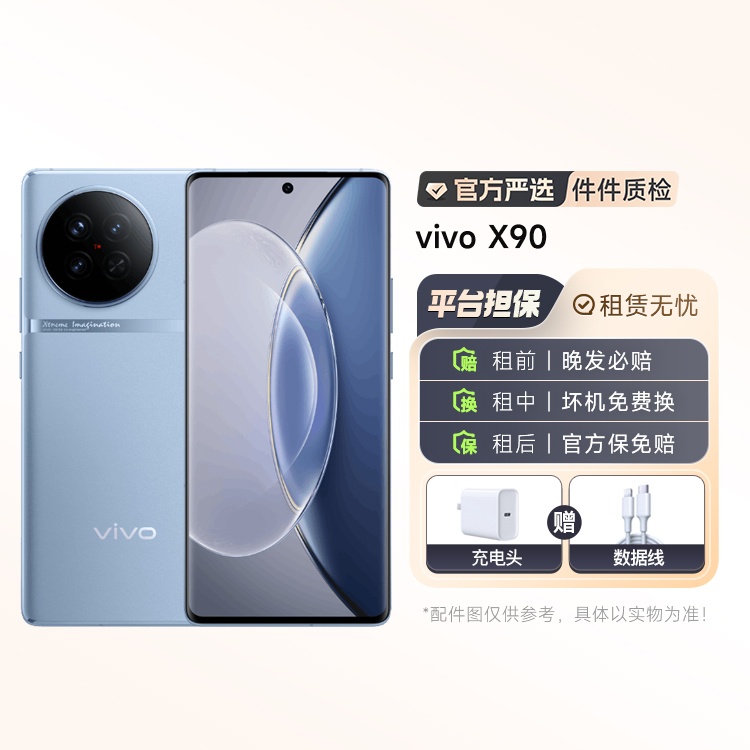 vivo X90 95新 vivo二手手机 顺丰包邮 租物