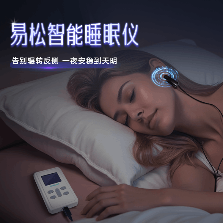 易松智能助眠仪 快速入睡助眠改善焦虑失眠深度安神严重失眠神器