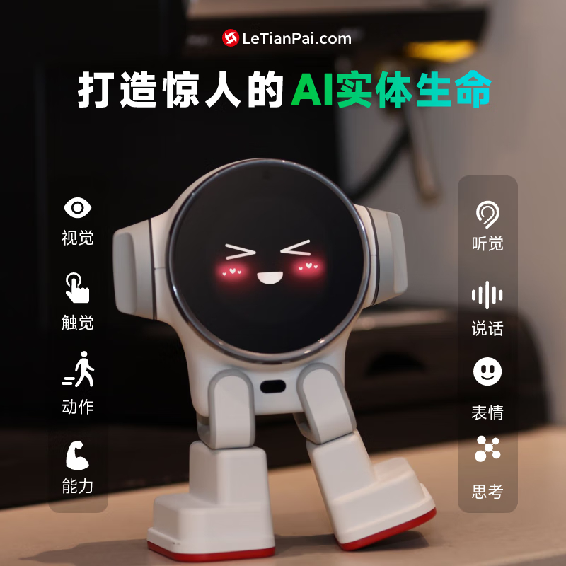 乐天派桌面机器人 全新 GPT全中文双向语音 陪伴成长 租物