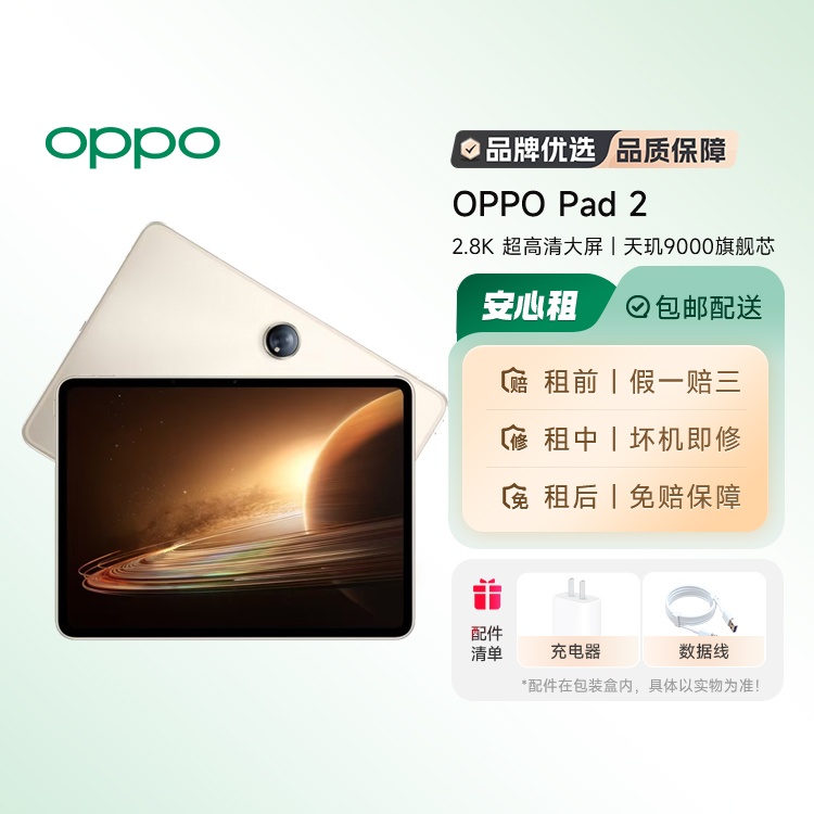 全新OPPO Pad 2平板电脑网课学习 现货极速发