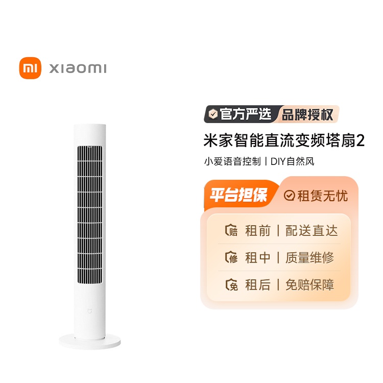 米家小米智能直流变频塔扇2 家用立式节能