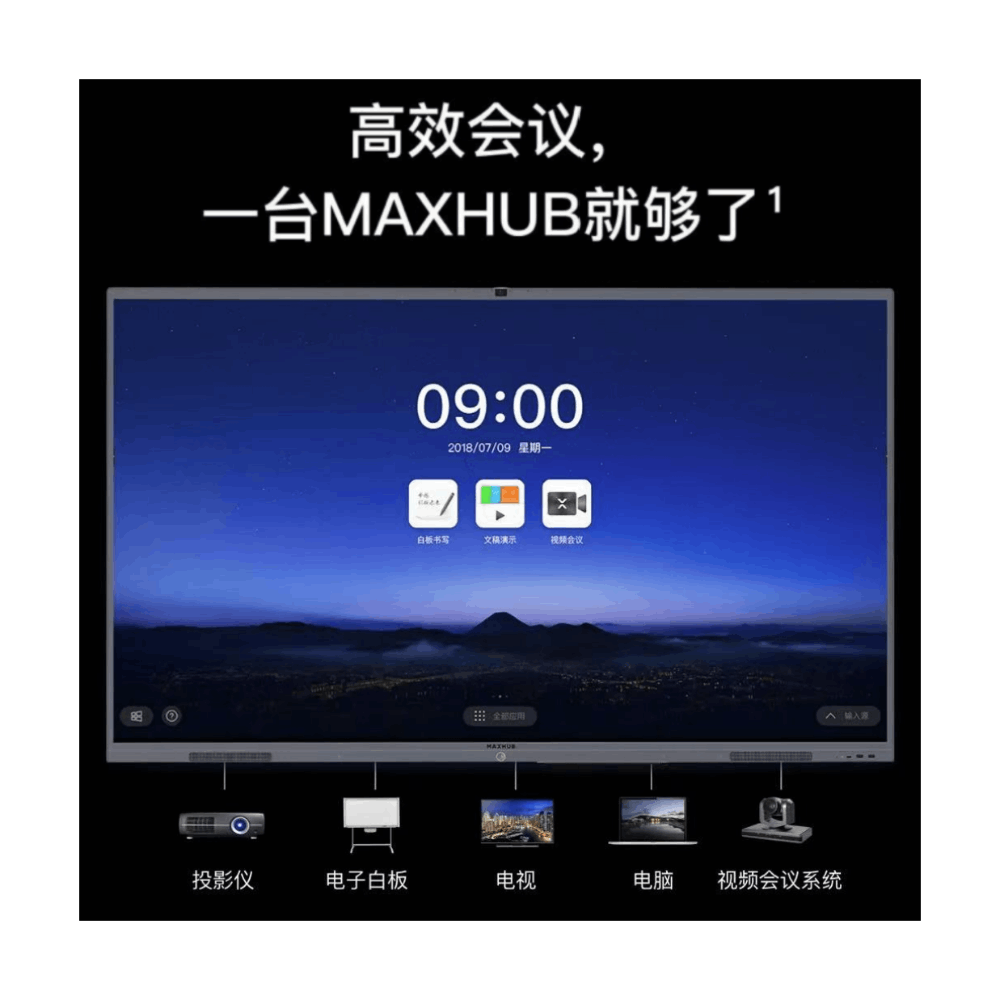 办公会议设备 MAXHUB会议平板 一体机大屏 触摸会议屏