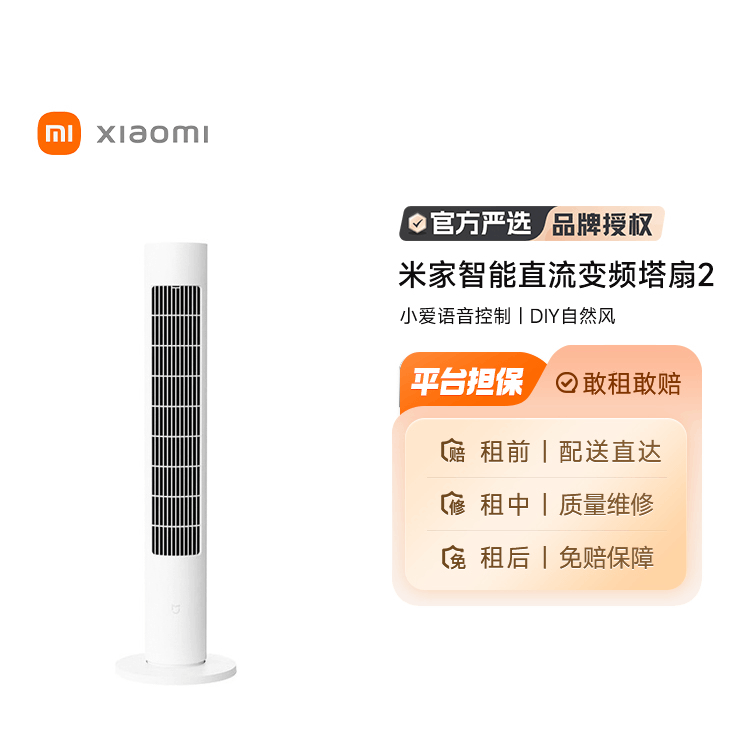 全新 米家小米智能直流变频塔扇2 家用立式节能大广角送风风扇