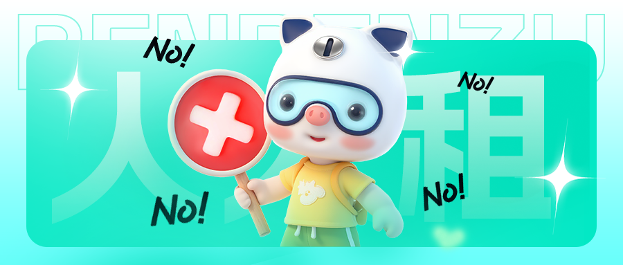 协助打击违法中介！人人租开通举报通道，共护租用生态