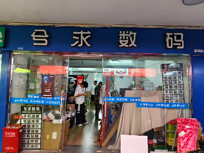 智算数码店